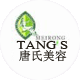 唐氏美容